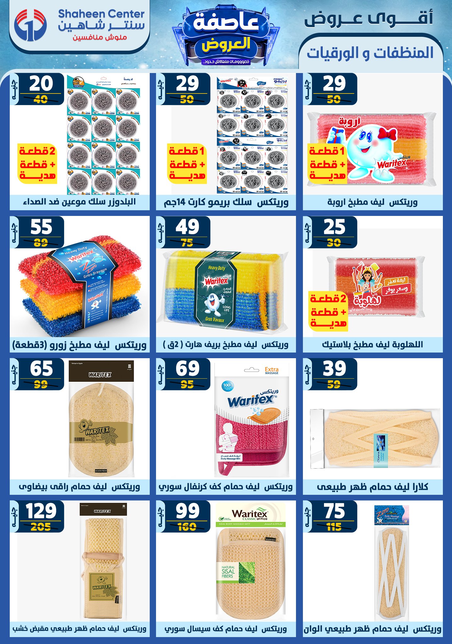 shaheen-center offers from 2jan to 8jan 2025 عروض سنتر شاهين من 2 يناير حتى 8 يناير 2025 صفحة رقم 173